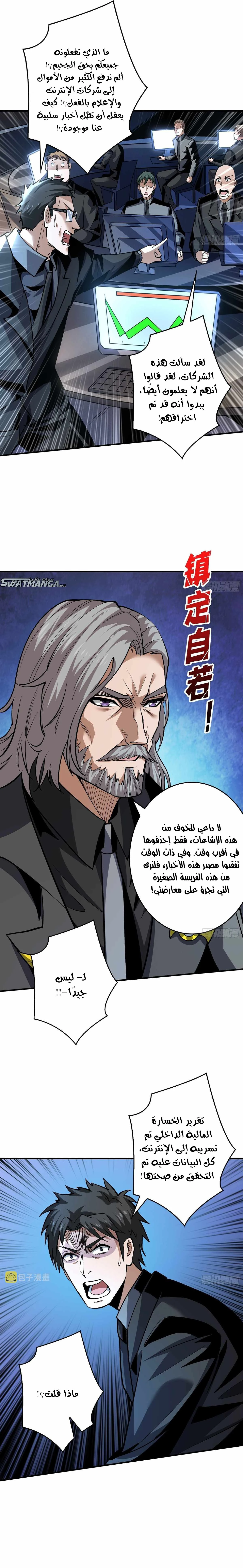 صفحة 3 — It Starts with a kingpin account الفصل 185
