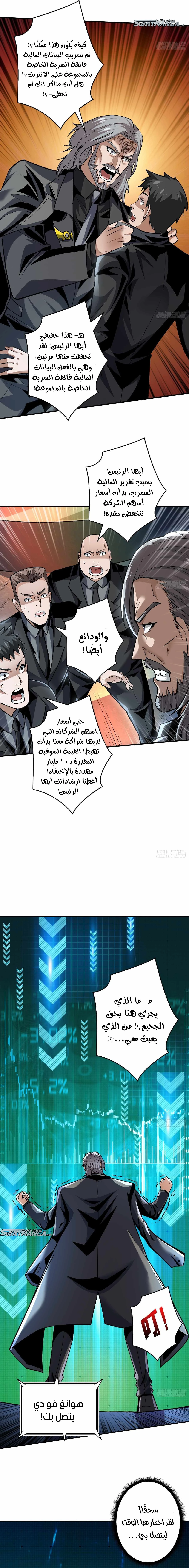 صفحة 4 — It Starts with a kingpin account الفصل 185