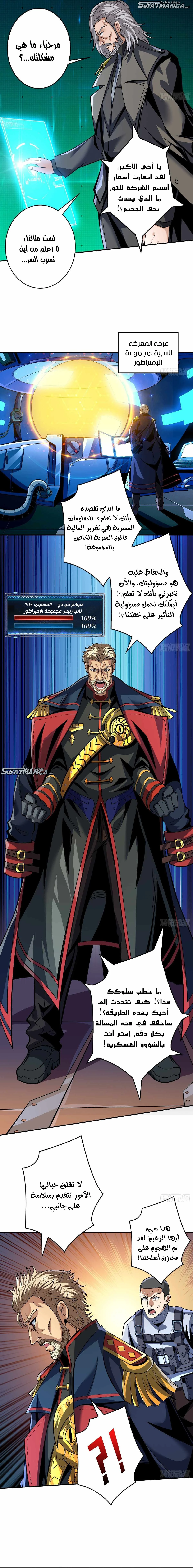 صفحة 5 — It Starts with a kingpin account الفصل 185