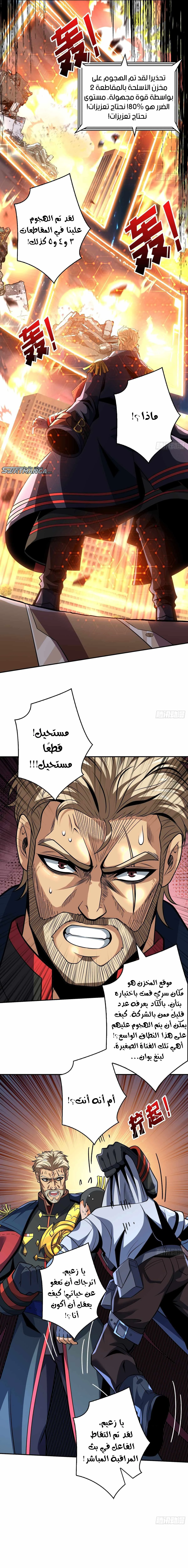 صفحة 6 — It Starts with a kingpin account الفصل 185