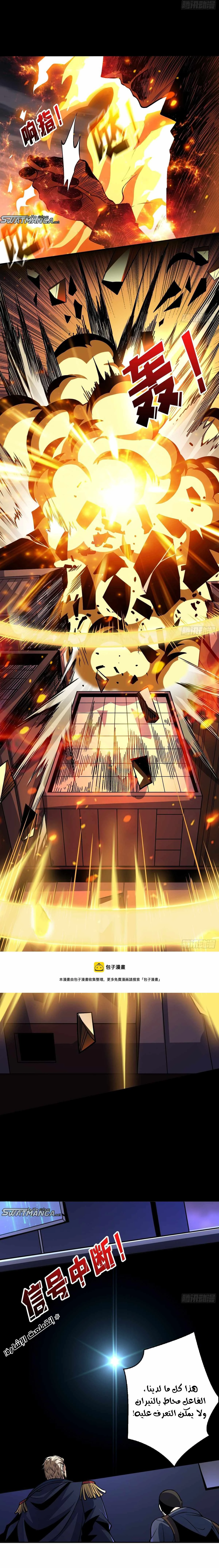 صفحة 8 — It Starts with a kingpin account الفصل 185