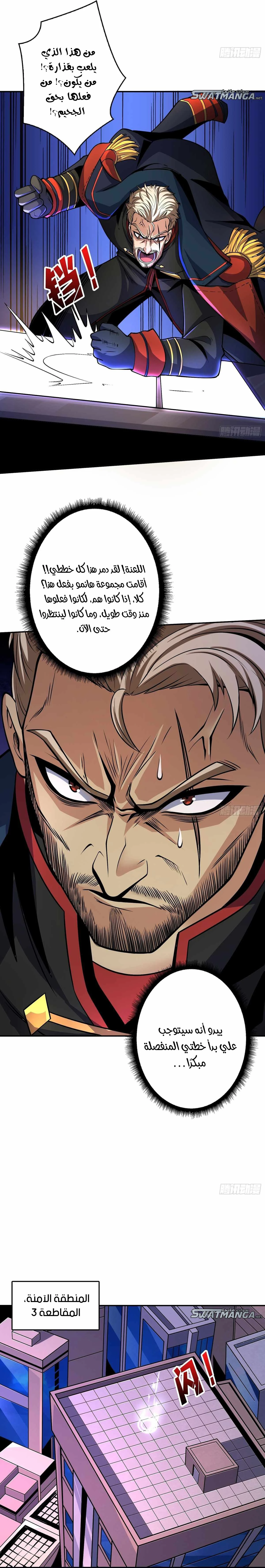 صفحة 9 — It Starts with a kingpin account الفصل 185