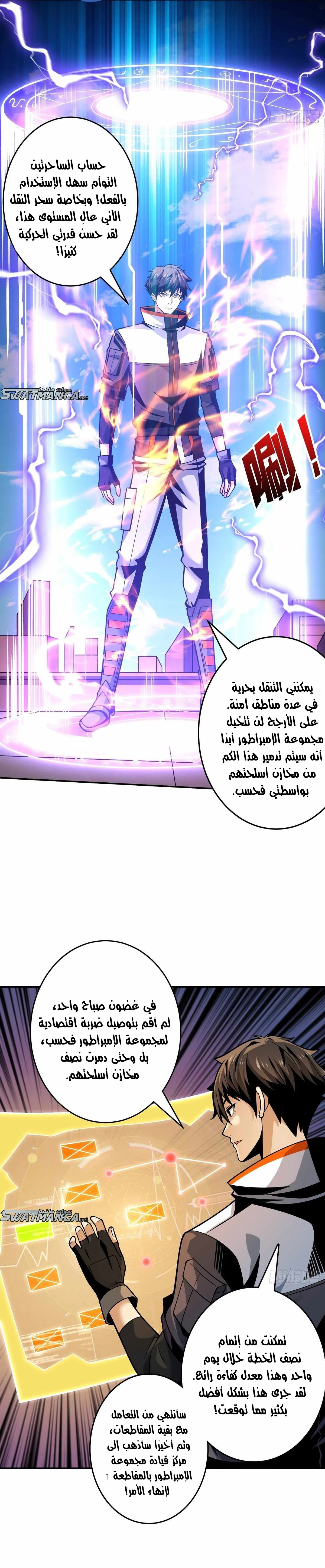 صفحة 10 — It Starts with a kingpin account الفصل 185