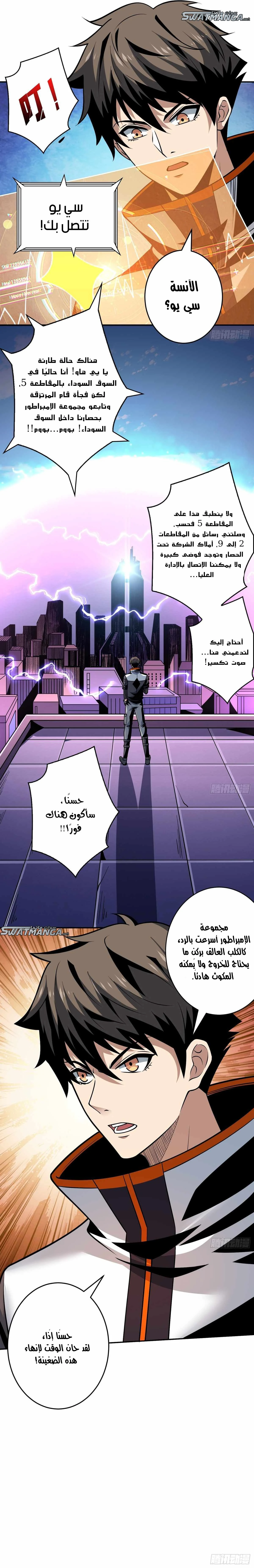 صفحة 12 — It Starts with a kingpin account الفصل 185