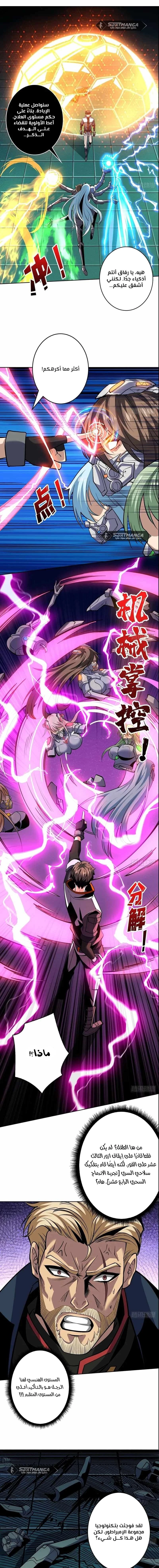 صفحة 6 — It Starts with a kingpin account الفصل 188