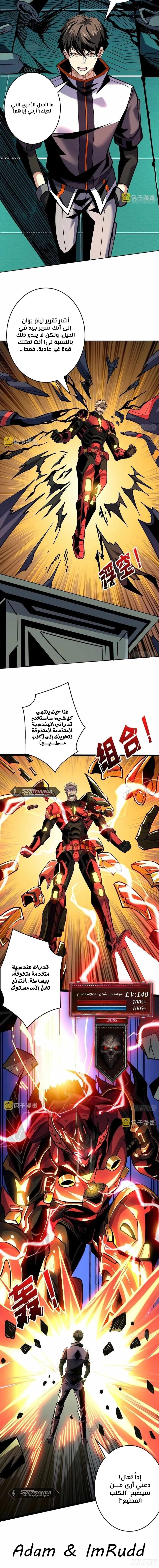 صفحة 7 — It Starts with a kingpin account الفصل 188