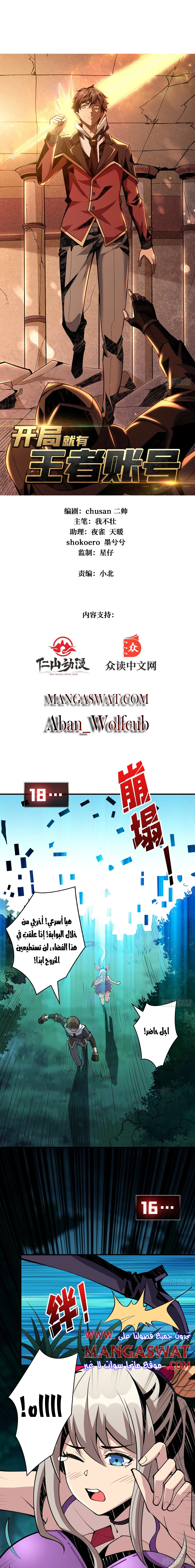 صفحة 1 — It Starts with a kingpin account الفصل 19