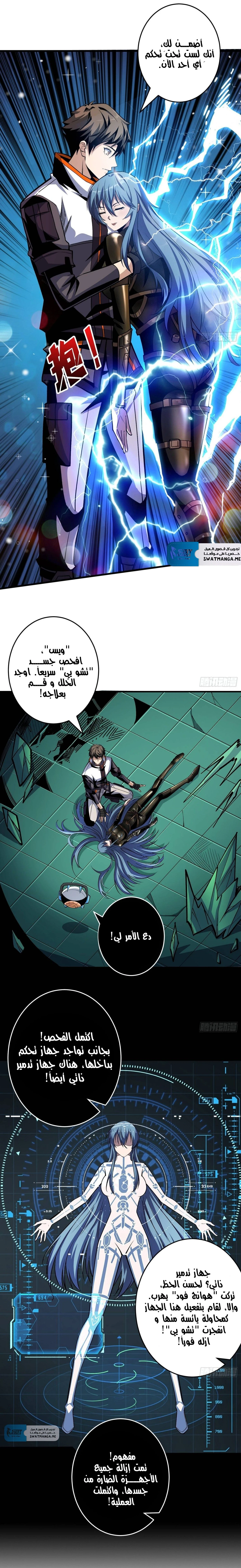 صفحة 4 — It Starts with a kingpin account الفصل 190