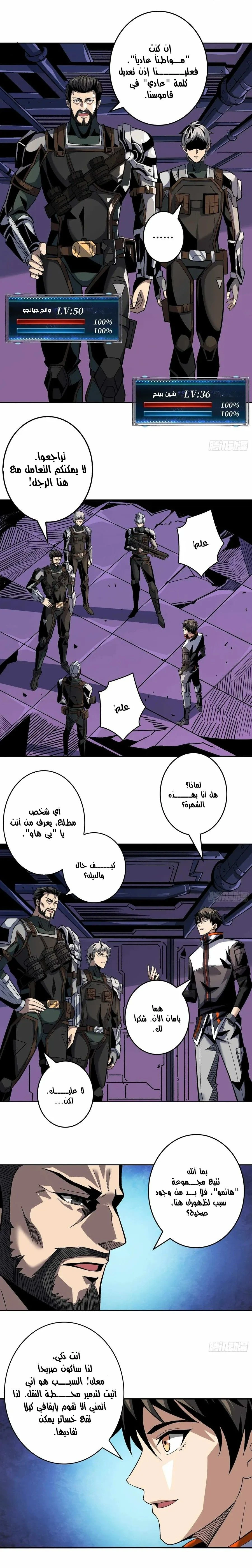 صفحة 8 — It Starts with a kingpin account الفصل 191