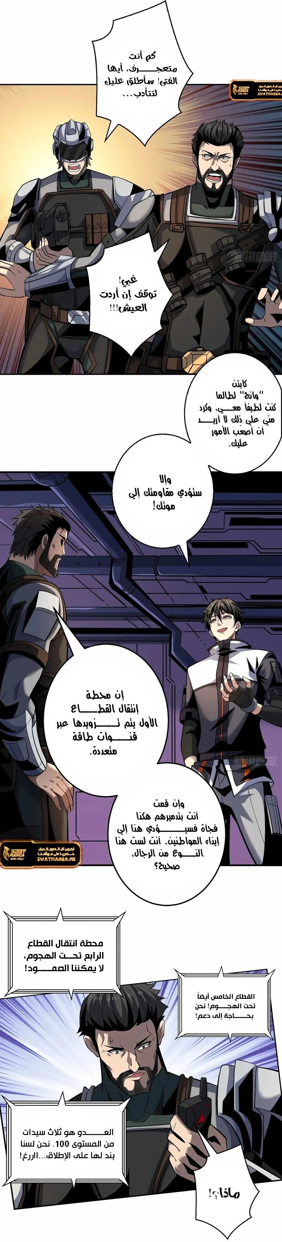 صفحة 9 — It Starts with a kingpin account الفصل 191