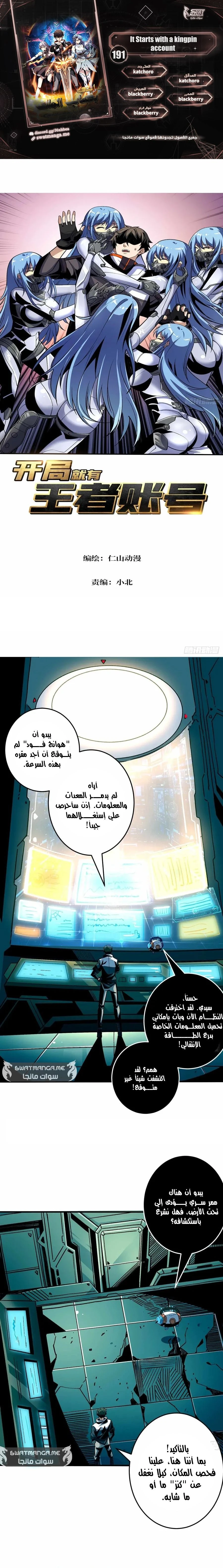 صفحة 1 — It Starts with a kingpin account الفصل 191