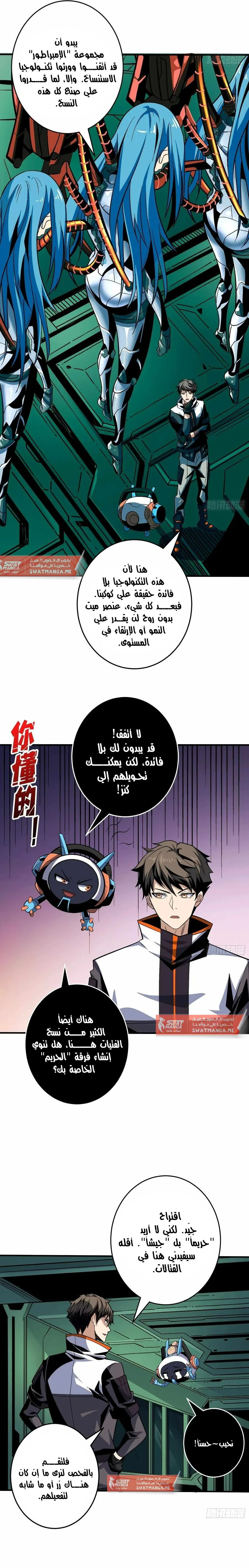 صفحة 3 — It Starts with a kingpin account الفصل 191