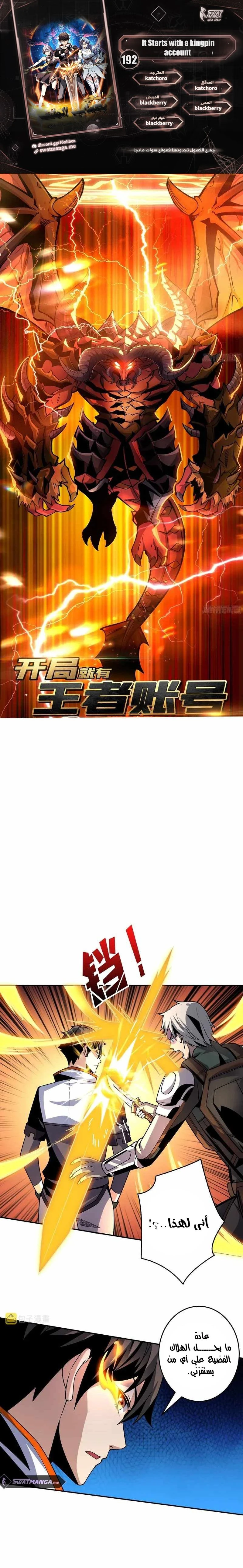 صفحة 1 — It Starts with a kingpin account الفصل 192