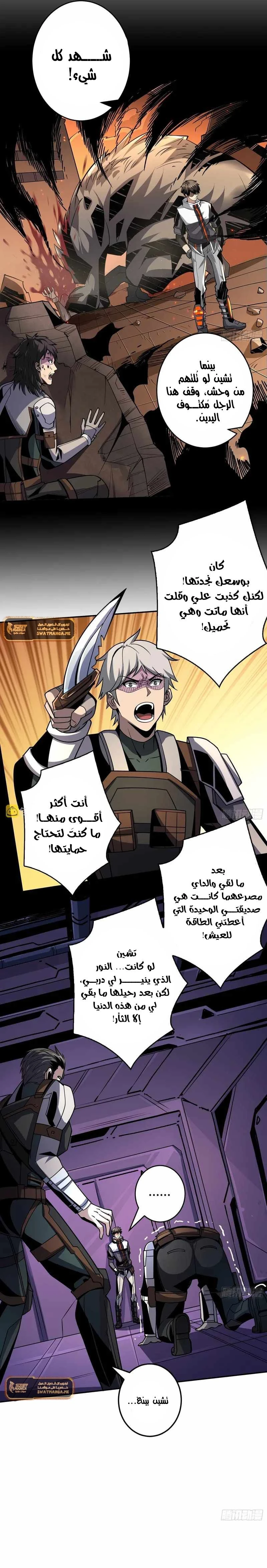 صفحة 3 — It Starts with a kingpin account الفصل 192