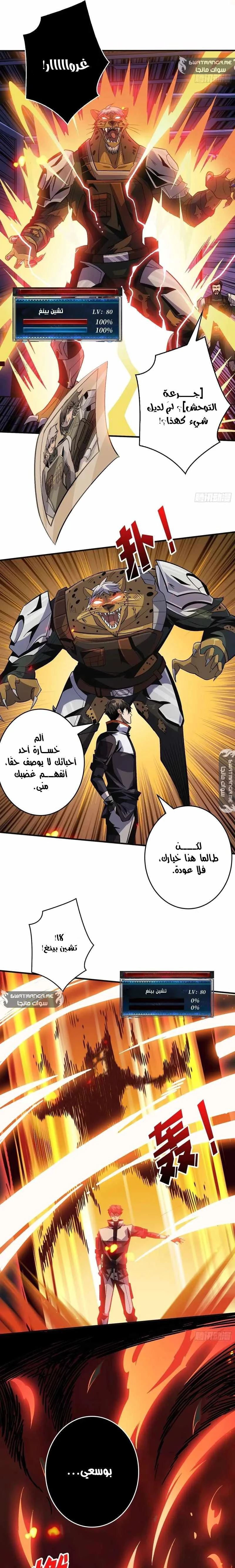صفحة 7 — It Starts with a kingpin account الفصل 192