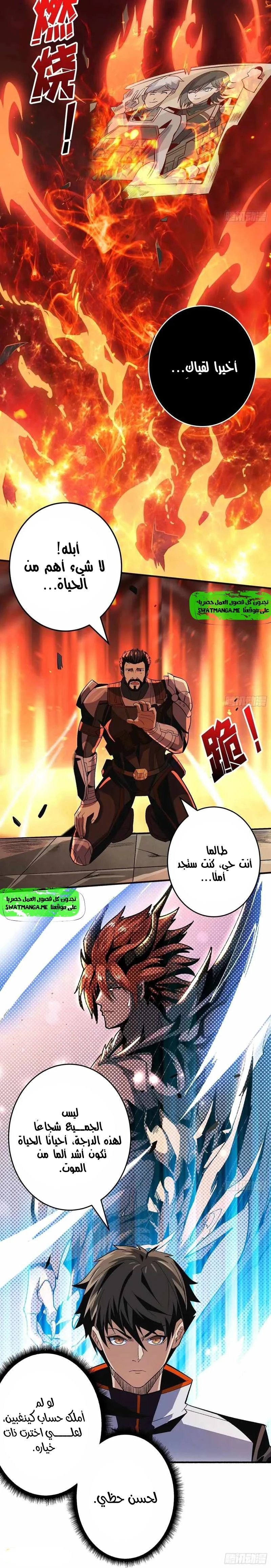 صفحة 8 — It Starts with a kingpin account الفصل 192