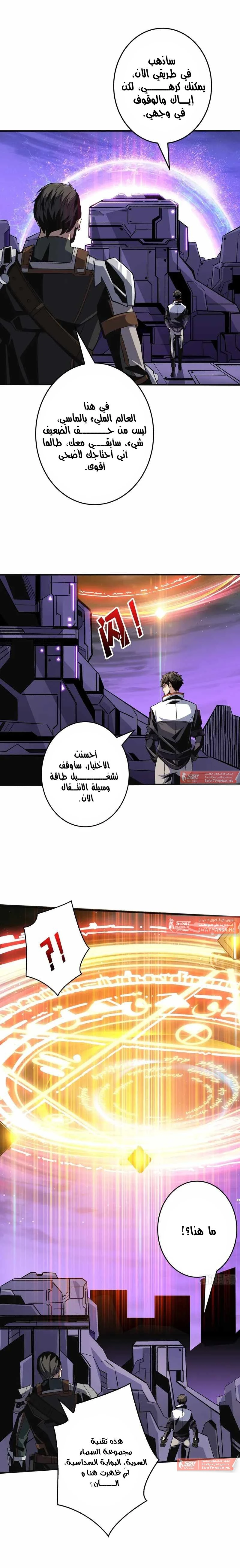 صفحة 9 — It Starts with a kingpin account الفصل 192