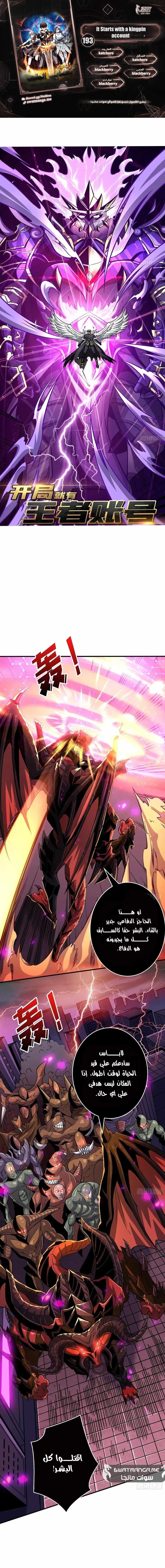 صفحة 1 — It Starts with a kingpin account الفصل 193