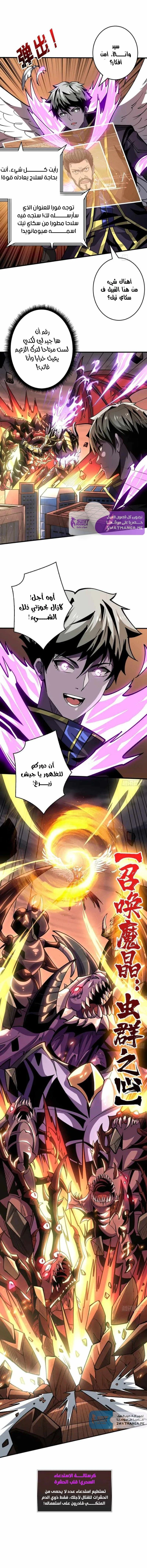 صفحة 8 — It Starts with a kingpin account الفصل 193