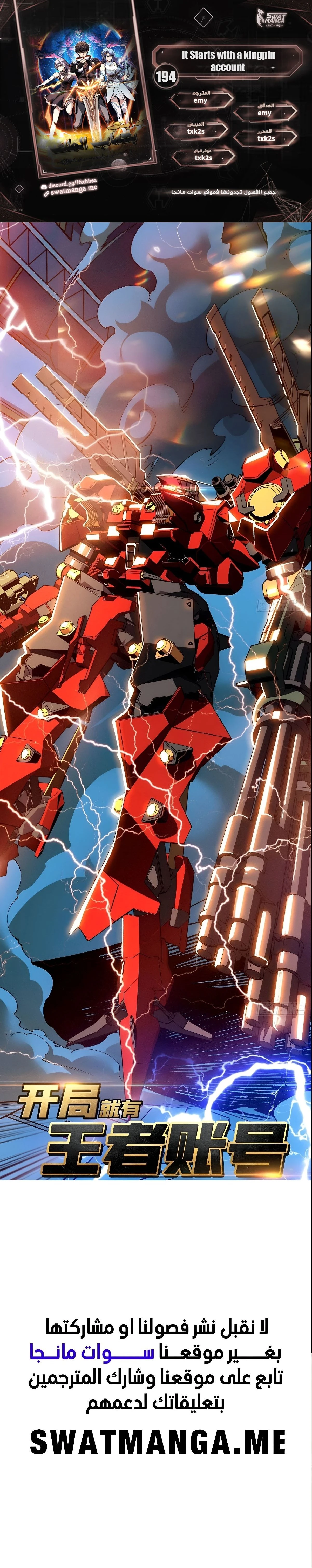 صفحة 1 — It Starts with a kingpin account الفصل 194