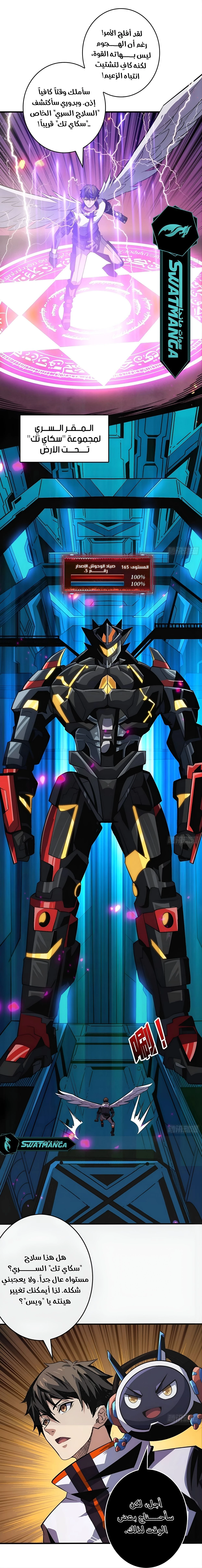 صفحة 3 — It Starts with a kingpin account الفصل 194