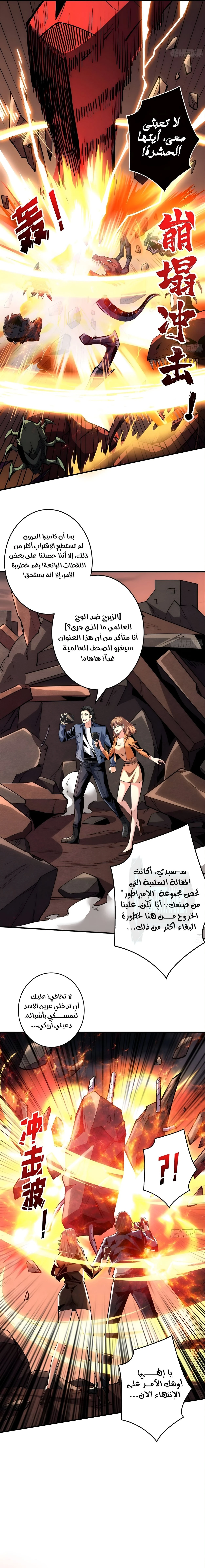 صفحة 5 — It Starts with a kingpin account الفصل 194