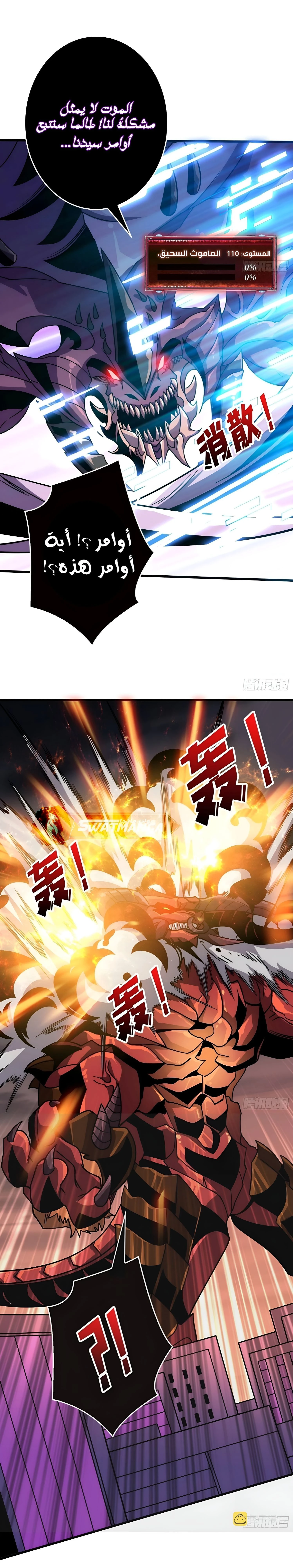 صفحة 7 — It Starts with a kingpin account الفصل 194