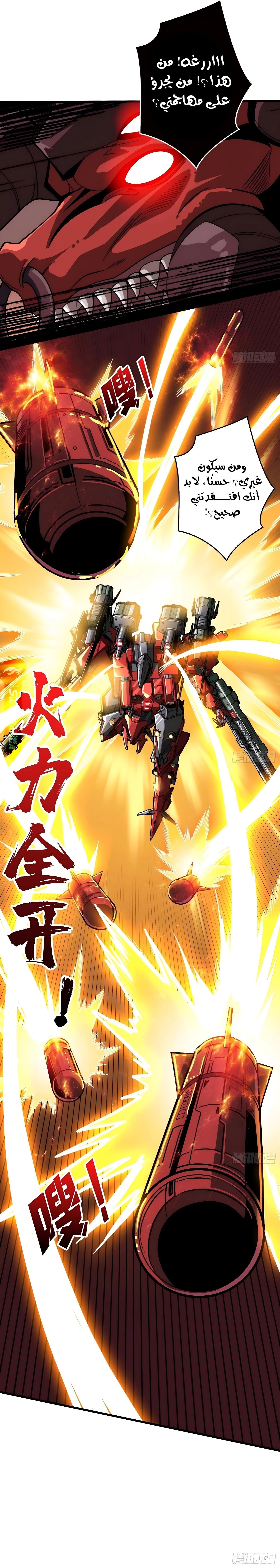 صفحة 8 — It Starts with a kingpin account الفصل 194