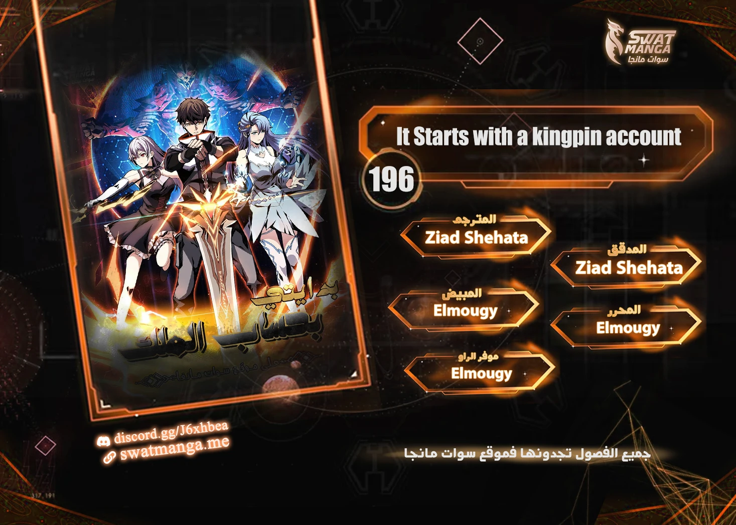 صفحة 1 — It Starts with a kingpin account الفصل 196