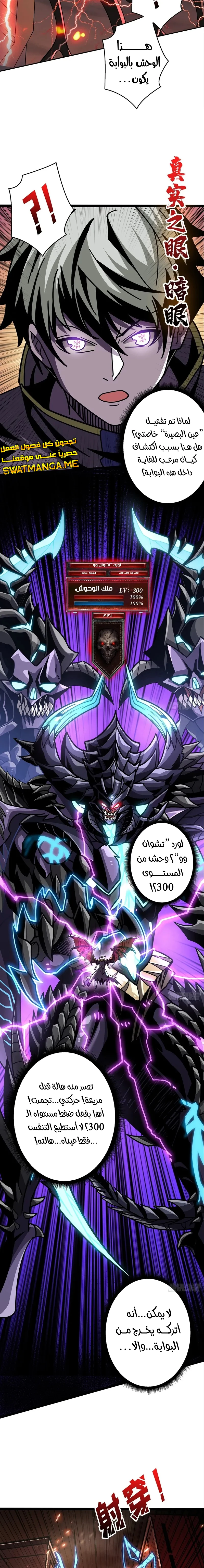 صفحة 5 — It Starts with a kingpin account الفصل 196