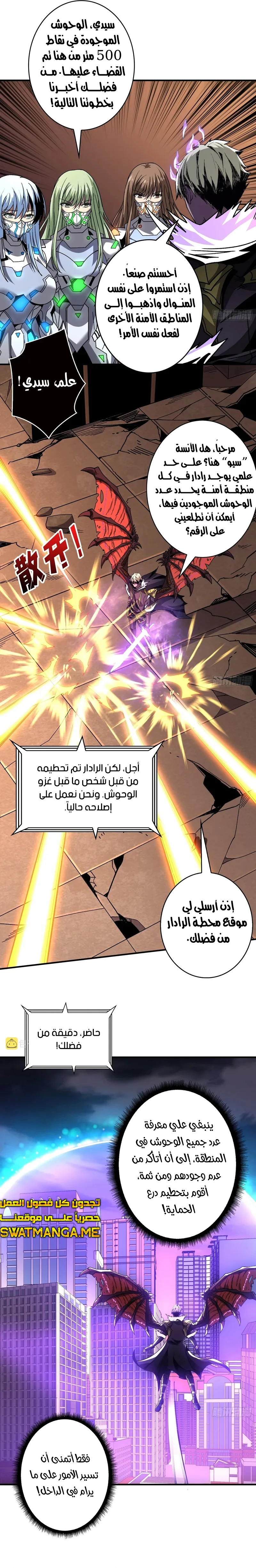 صفحة 10 — It Starts with a kingpin account الفصل 196