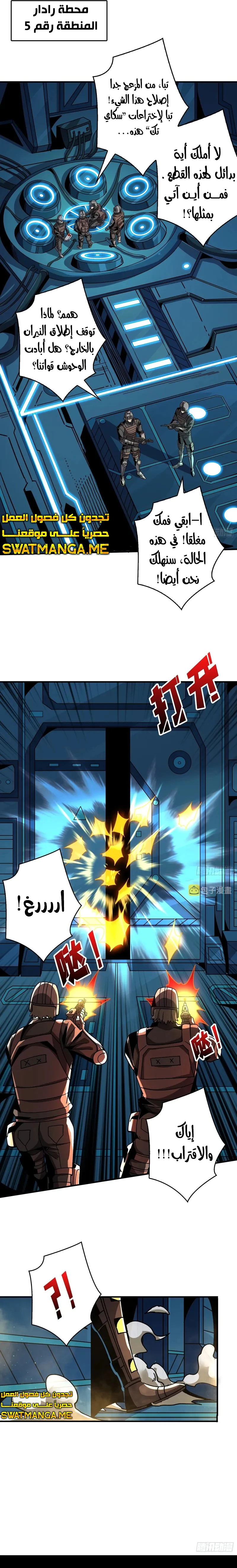 صفحة 11 — It Starts with a kingpin account الفصل 196