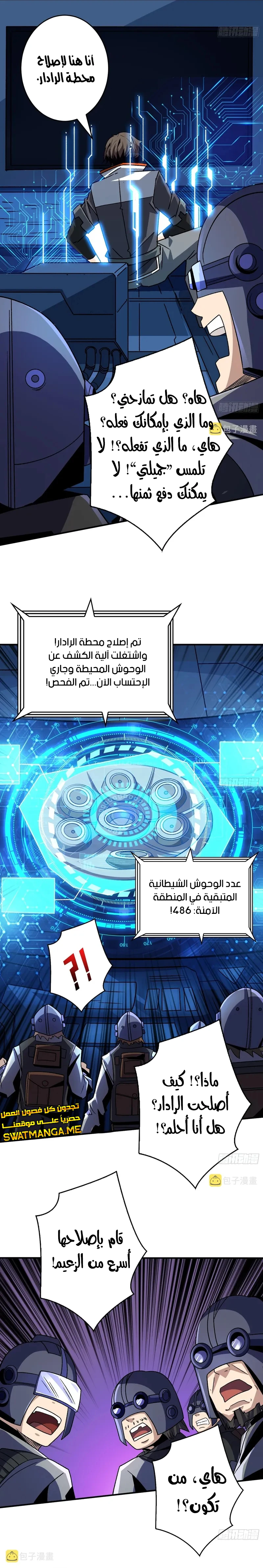 صفحة 13 — It Starts with a kingpin account الفصل 196