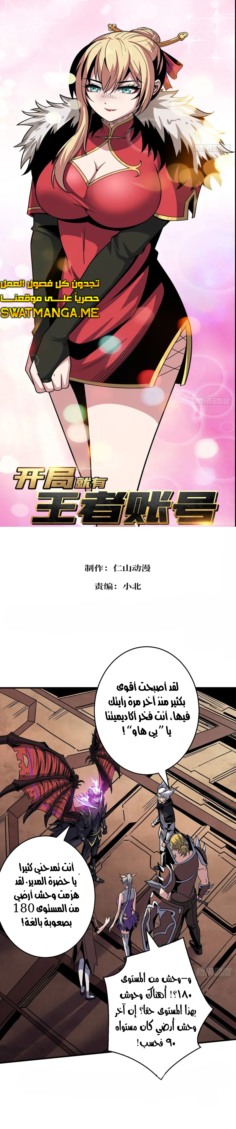 صفحة 2 — It Starts with a kingpin account الفصل 197