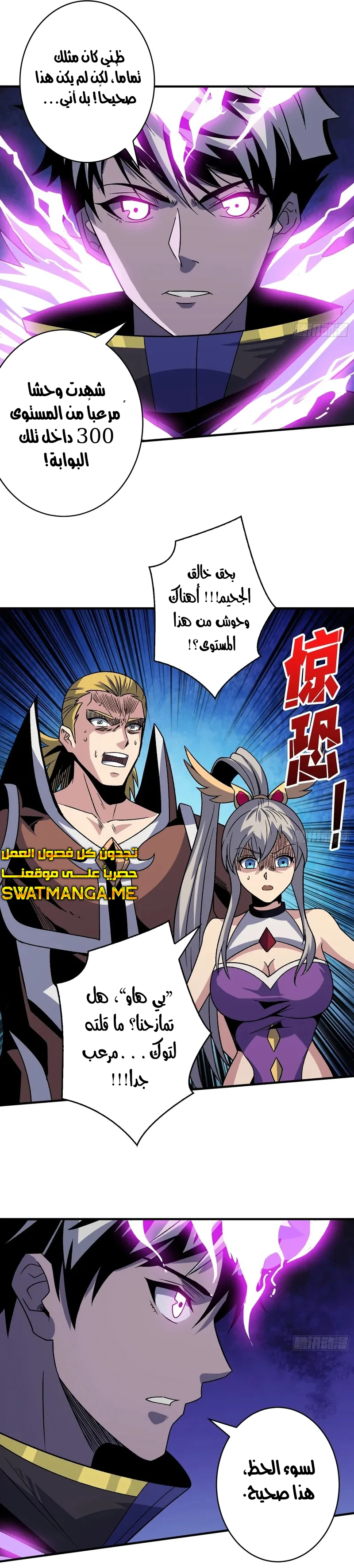 صفحة 3 — It Starts with a kingpin account الفصل 197