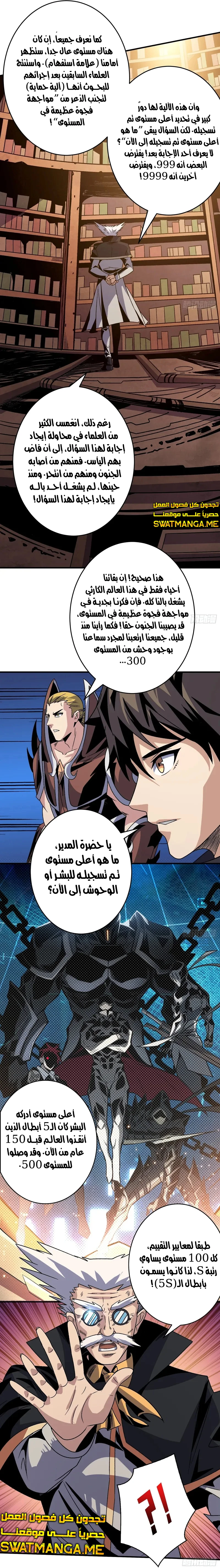 صفحة 5 — It Starts with a kingpin account الفصل 197