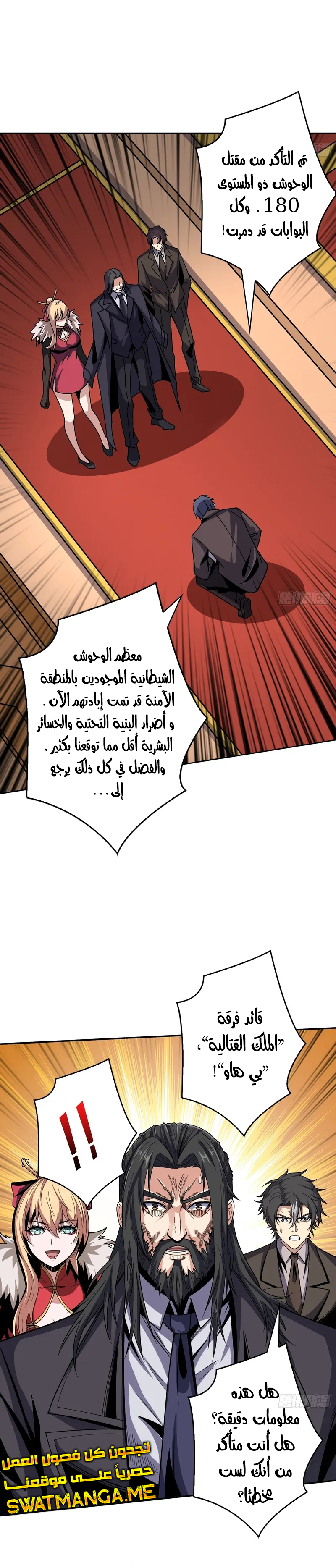 صفحة 8 — It Starts with a kingpin account الفصل 197