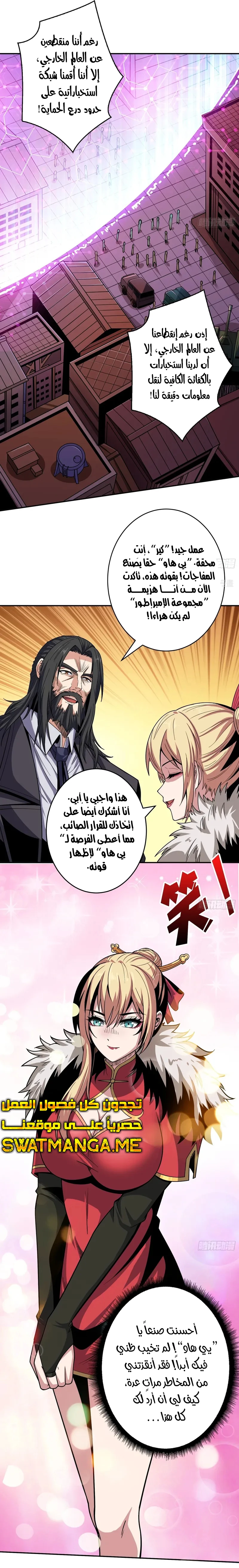 صفحة 9 — It Starts with a kingpin account الفصل 197