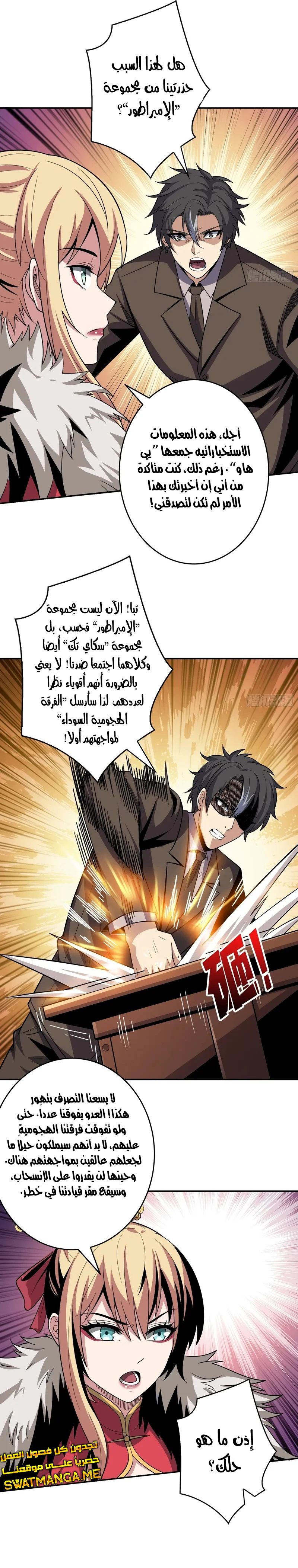 صفحة 11 — It Starts with a kingpin account الفصل 197