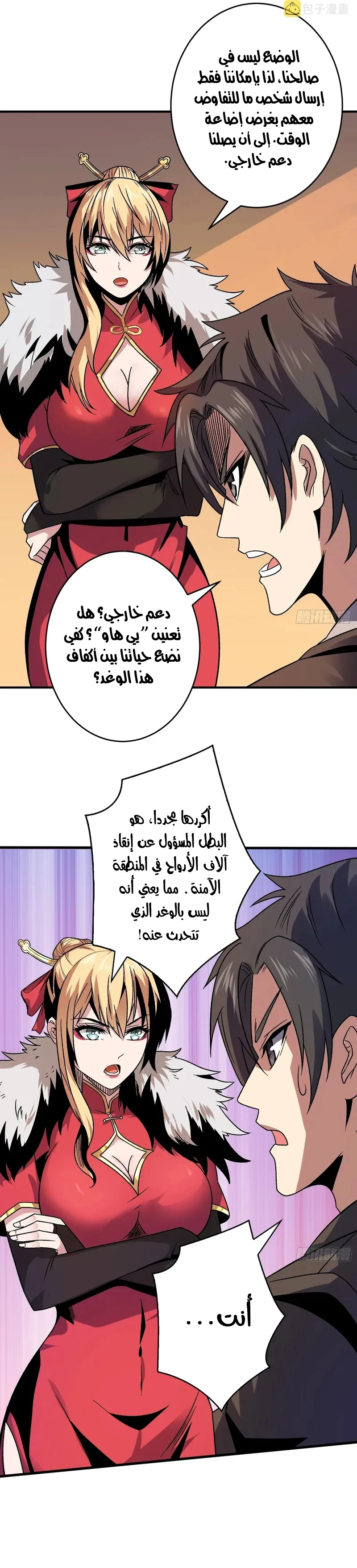 صفحة 12 — It Starts with a kingpin account الفصل 197