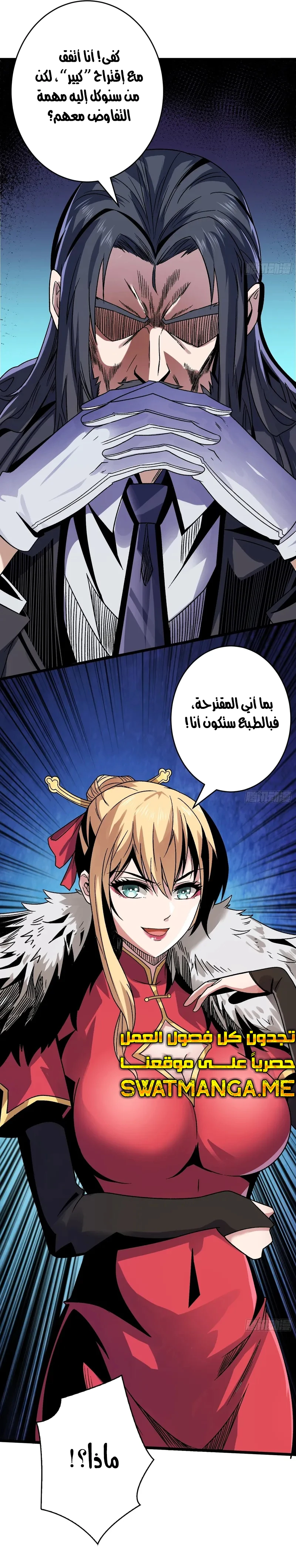 صفحة 13 — It Starts with a kingpin account الفصل 197