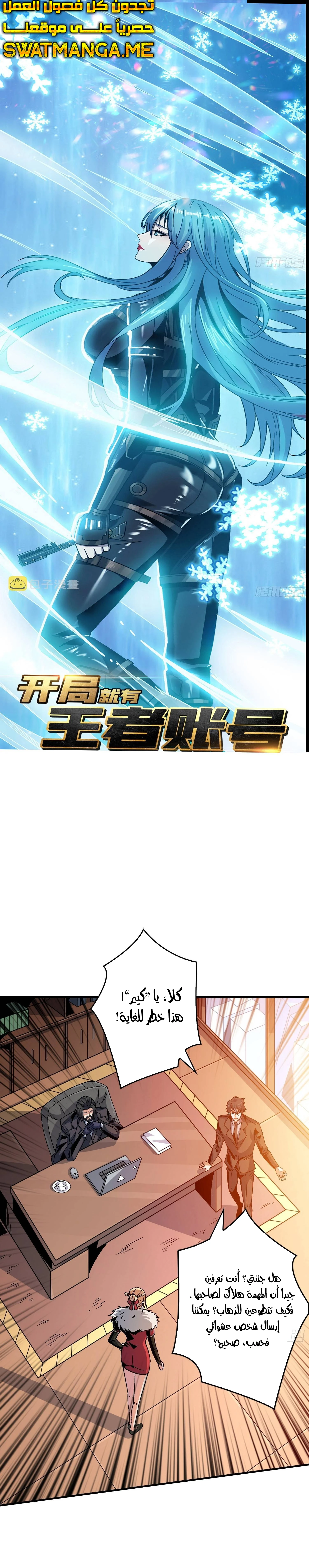 صفحة 2 — It Starts with a kingpin account الفصل 198