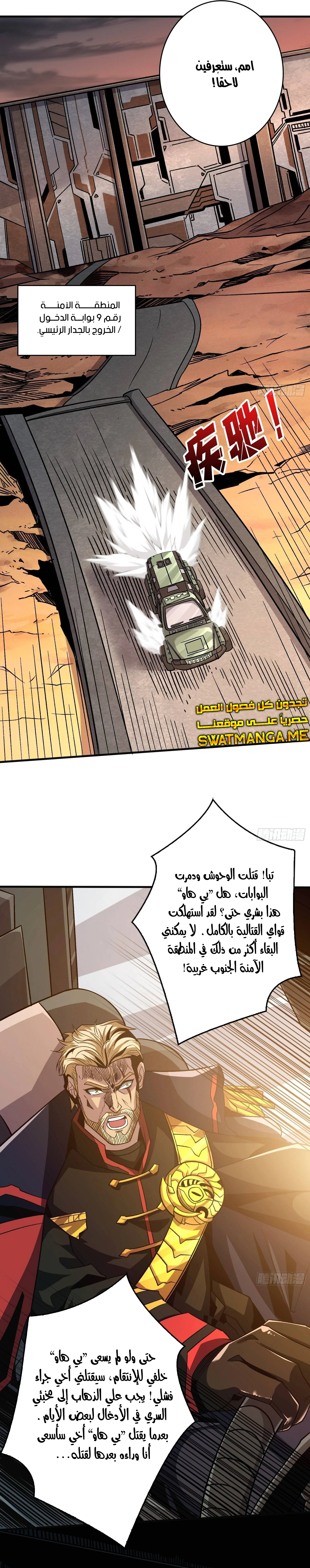 صفحة 6 — It Starts with a kingpin account الفصل 198