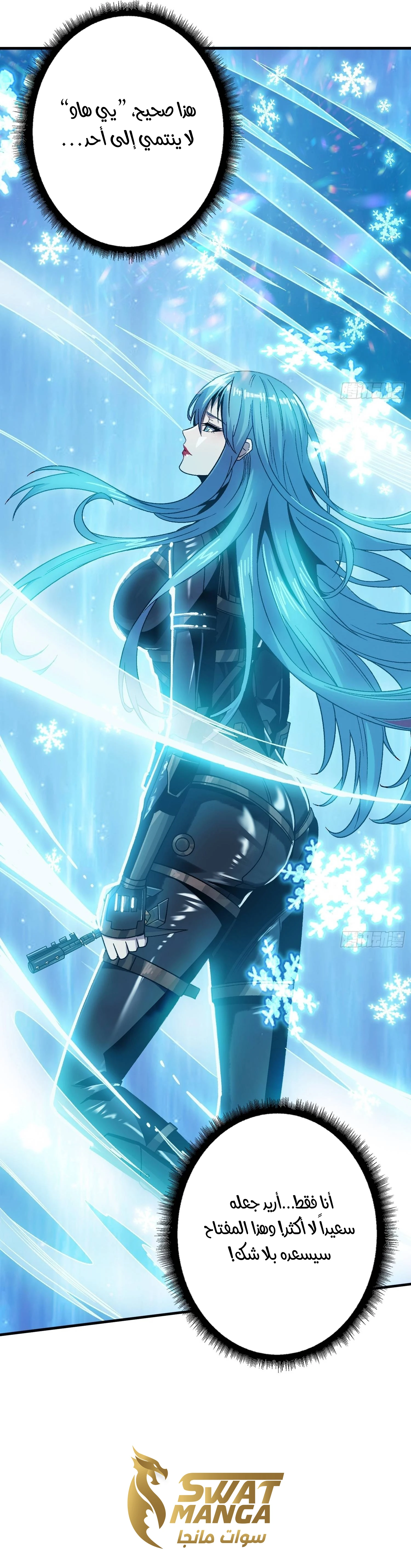 صفحة 15 — It Starts with a kingpin account الفصل 198