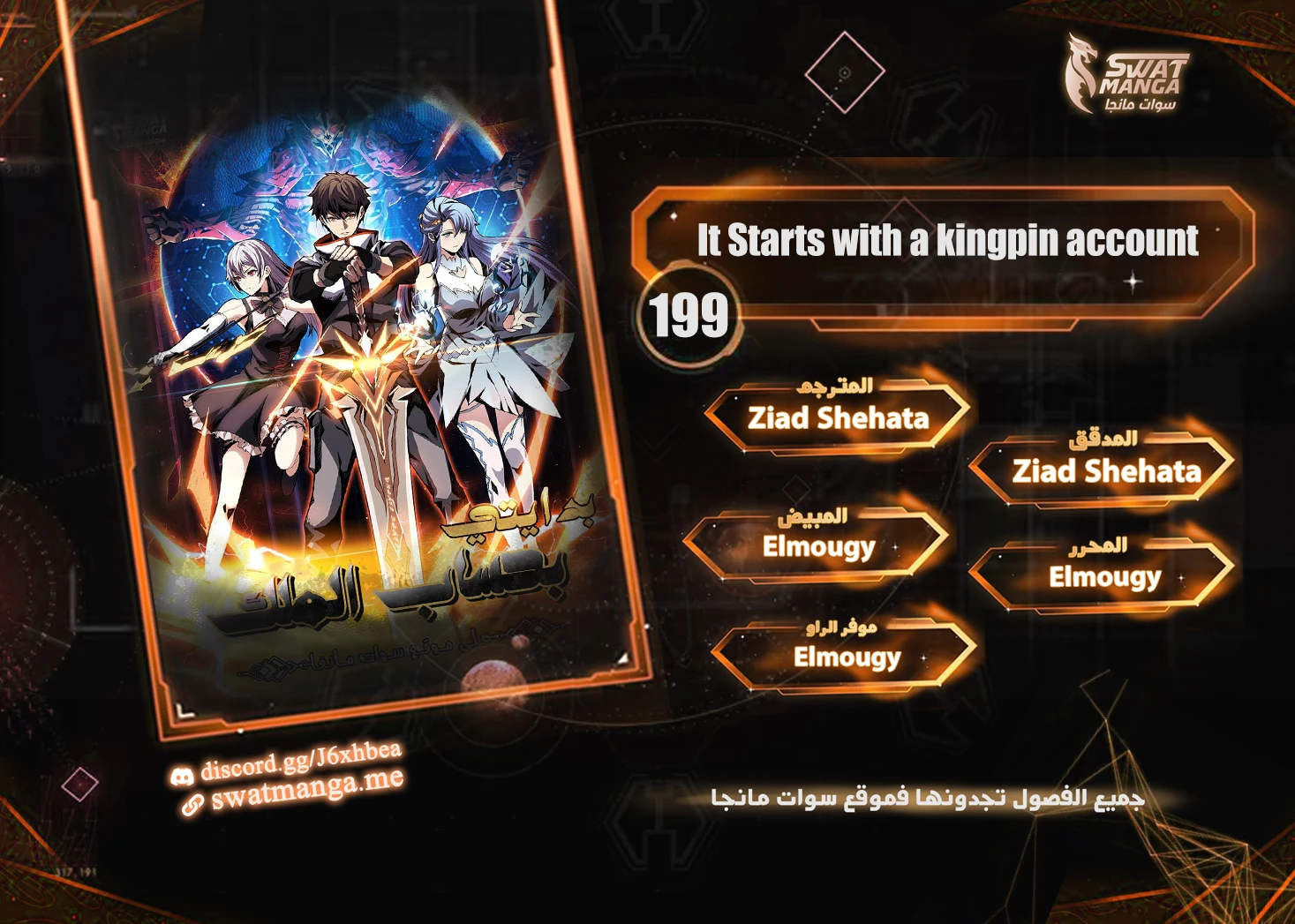 صفحة 1 — It Starts with a kingpin account الفصل 199