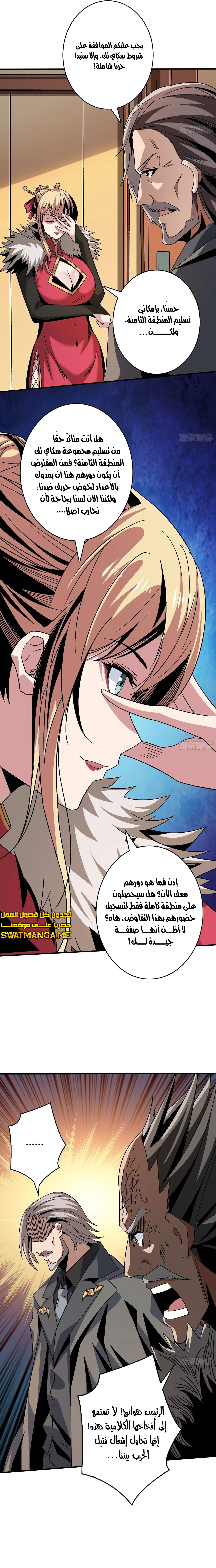 صفحة 6 — It Starts with a kingpin account الفصل 199