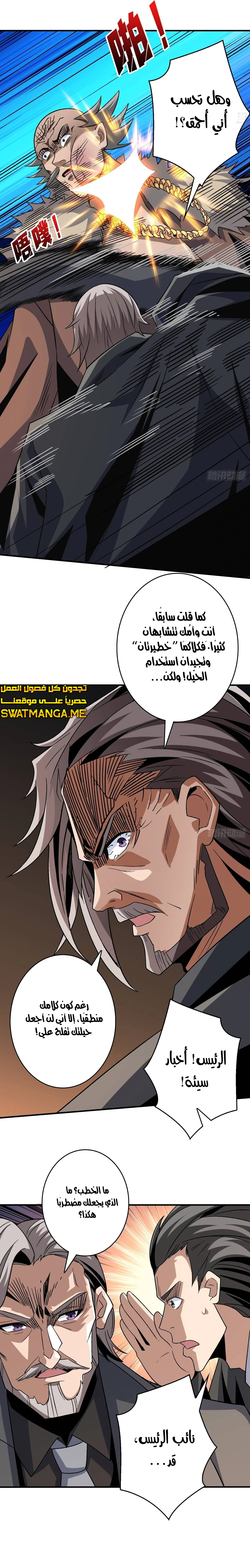 صفحة 7 — It Starts with a kingpin account الفصل 199