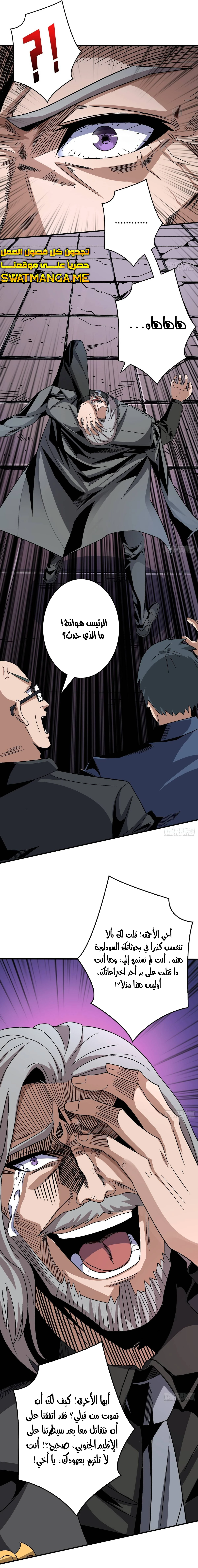 صفحة 8 — It Starts with a kingpin account الفصل 199