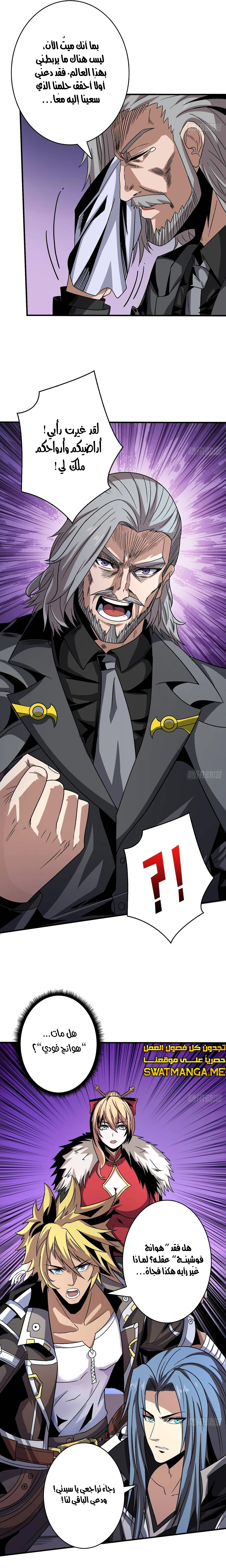 صفحة 9 — It Starts with a kingpin account الفصل 199