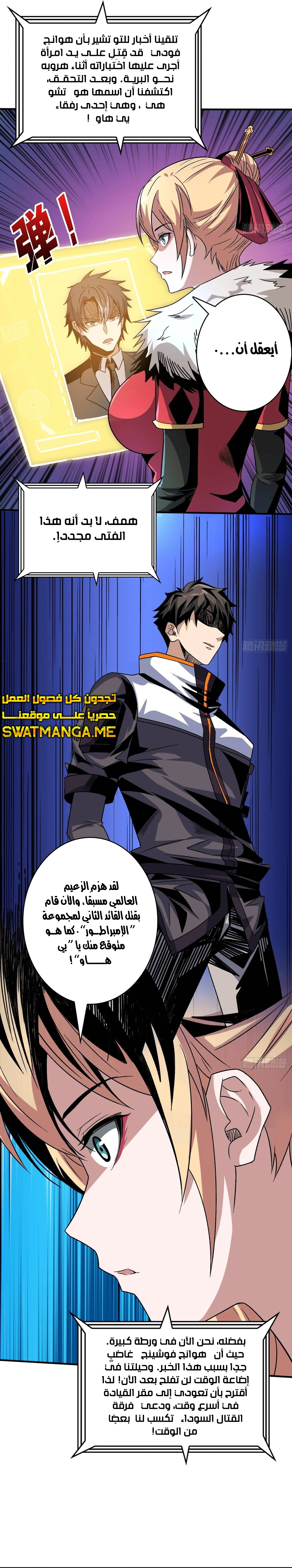 صفحة 10 — It Starts with a kingpin account الفصل 199